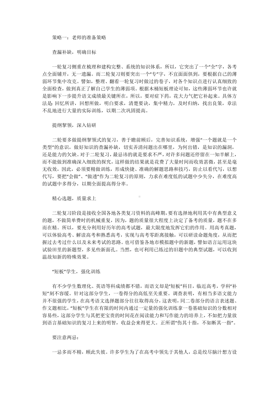 (完整版)高三语文二轮复习的四大策略.doc_第2页