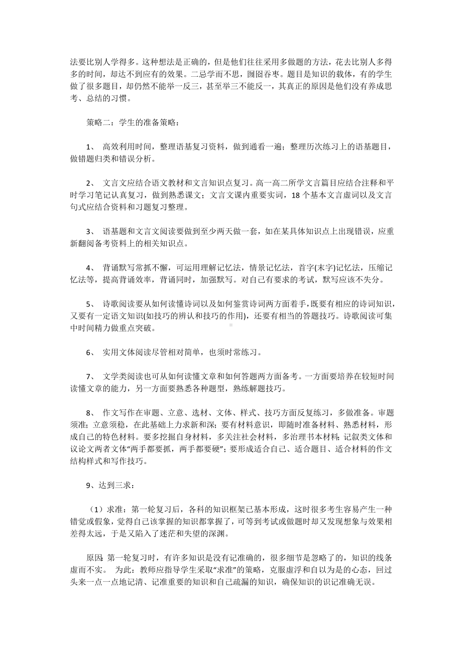 (完整版)高三语文二轮复习的四大策略.doc_第3页