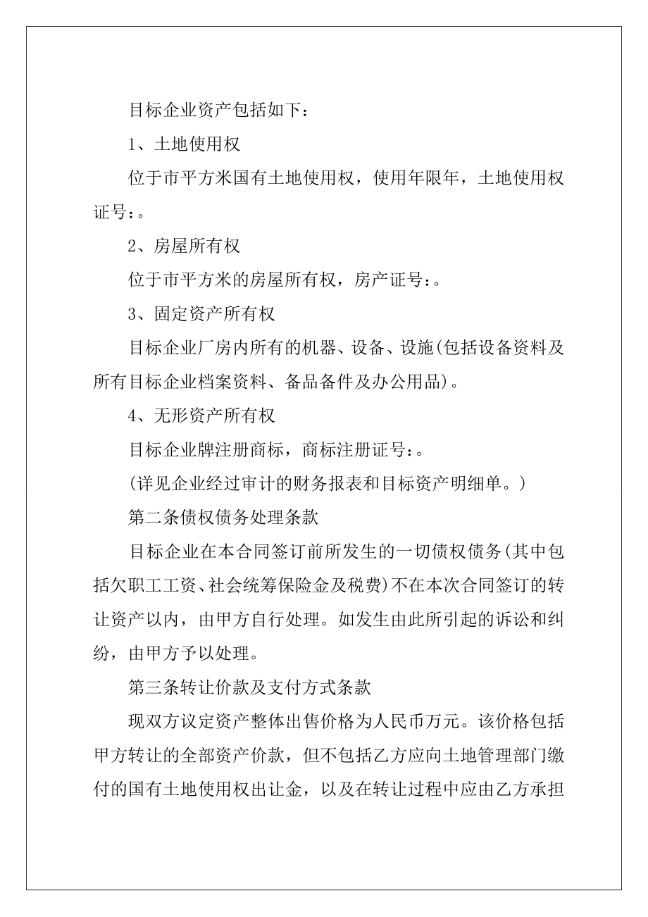 2021年产品收购合同模板三篇.docx_第2页