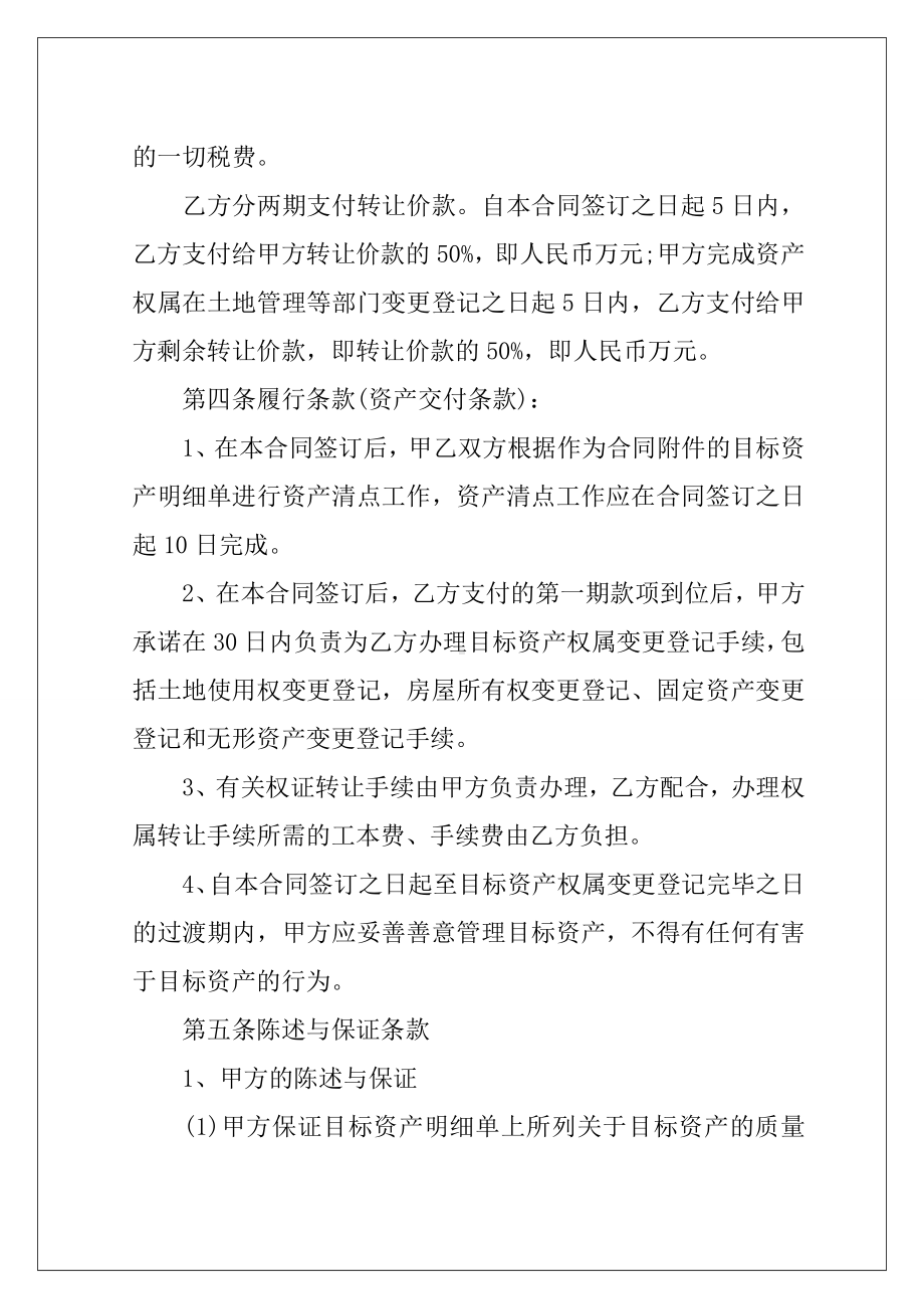 2021年产品收购合同模板三篇.docx_第3页