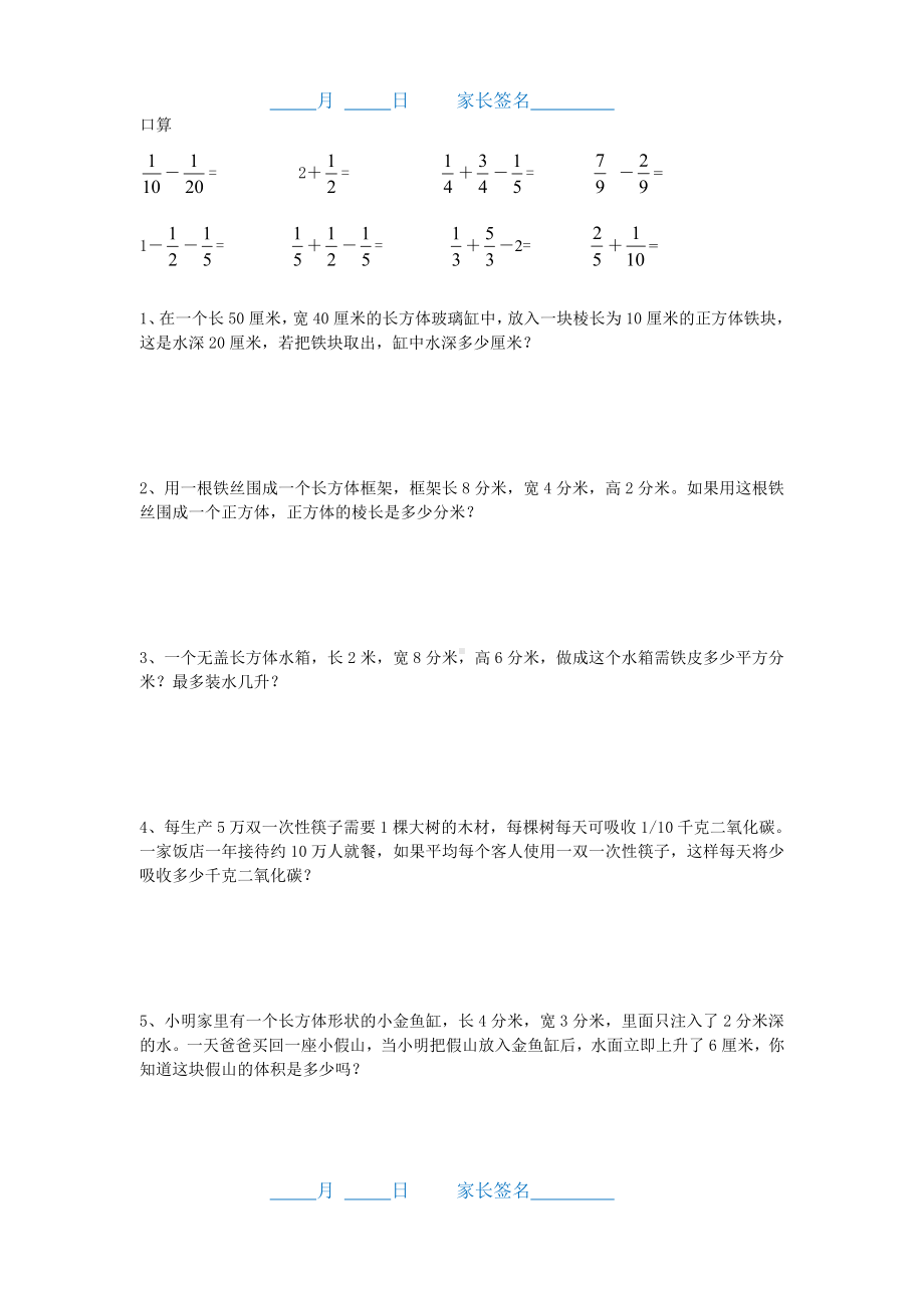 五年级数学下册每日一练专项强化练习题.doc_第1页