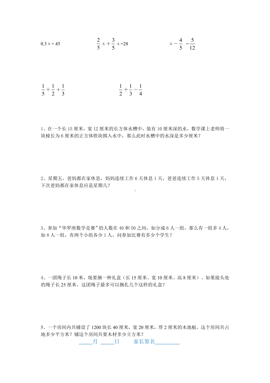 五年级数学下册每日一练专项强化练习题.doc_第2页