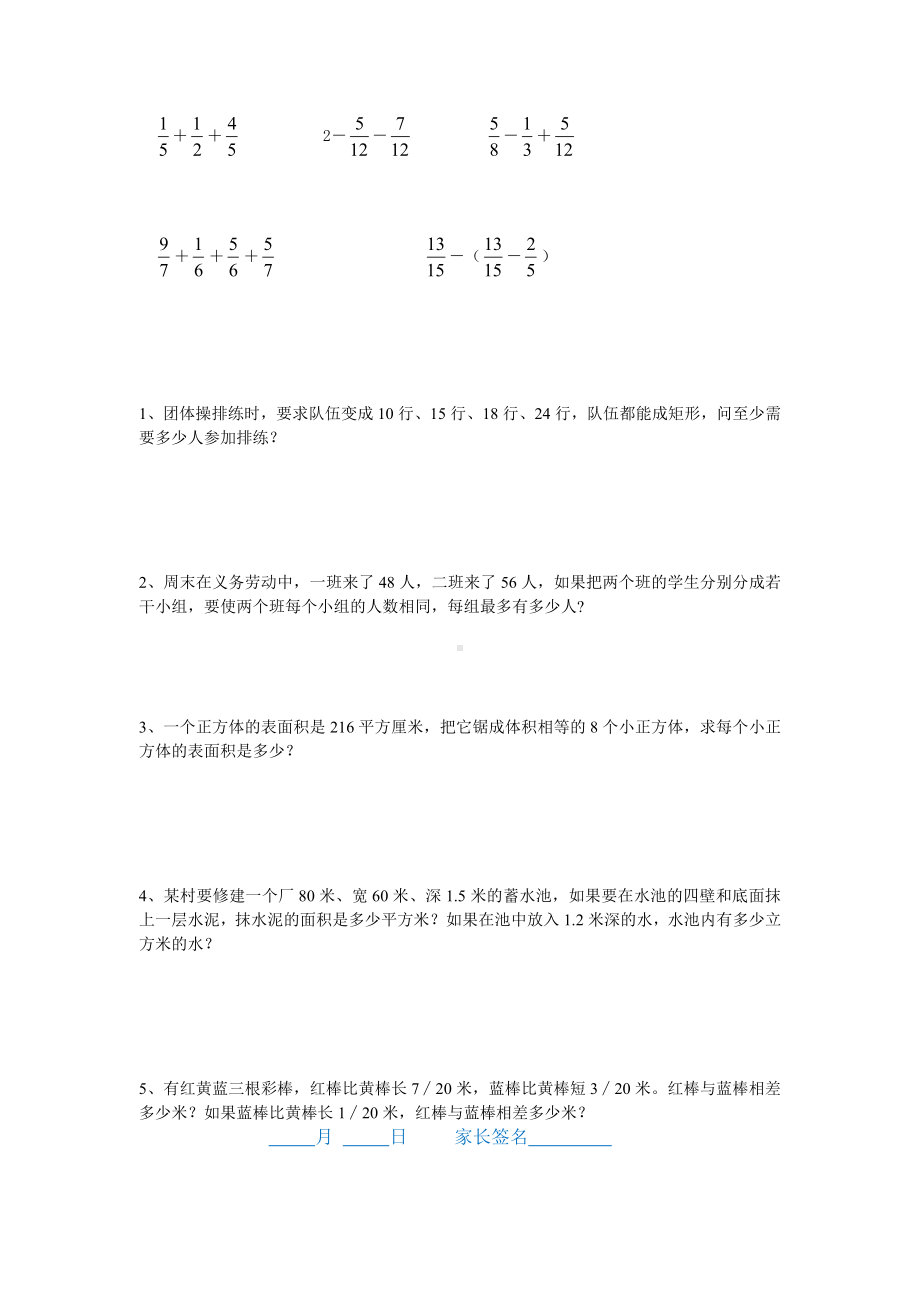 五年级数学下册每日一练专项强化练习题.doc_第3页