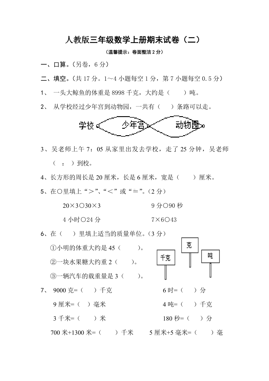 人教版三年级上册数学期末试卷-(52).doc_第1页