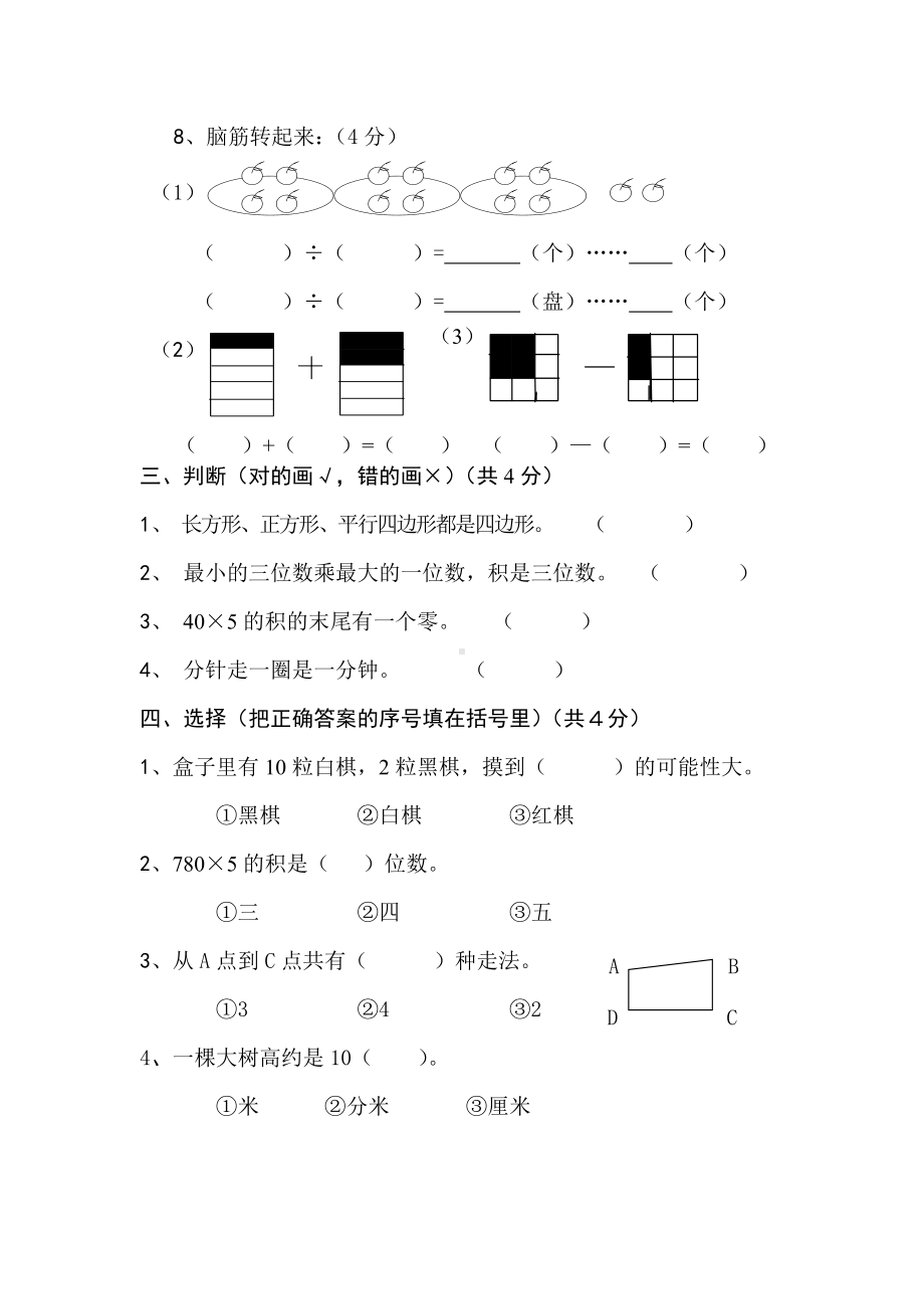 人教版三年级上册数学期末试卷-(52).doc_第2页