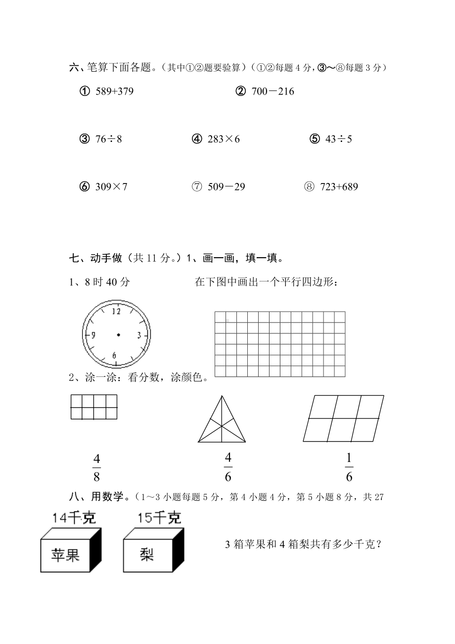 人教版三年级上册数学期末试卷-(52).doc_第3页