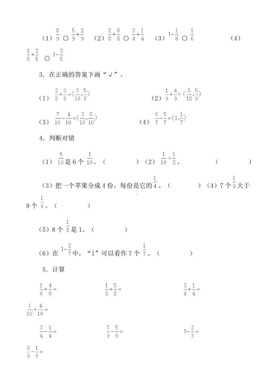 三年级数学上册分数单元复习题.doc_第2页