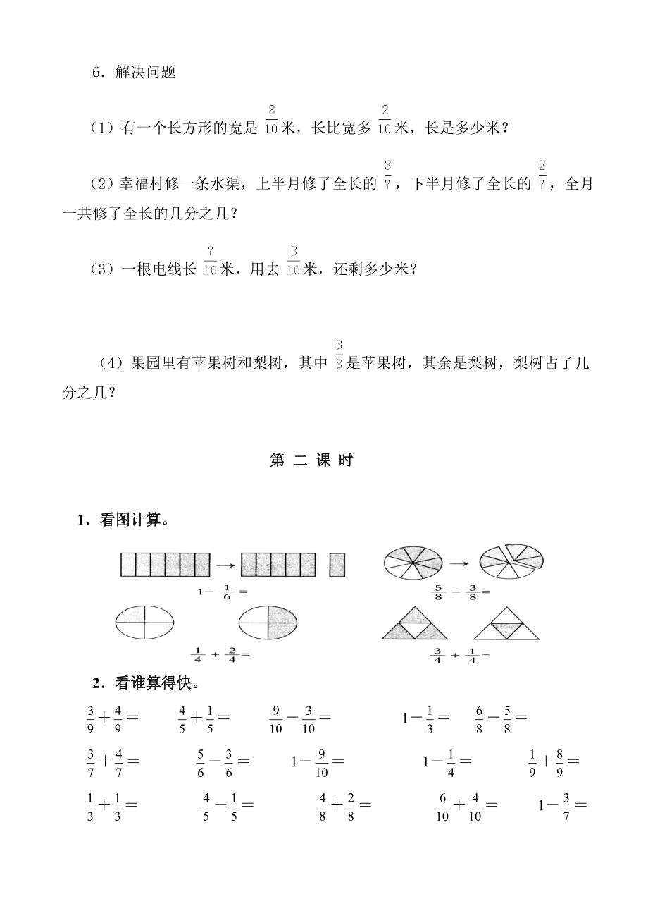 三年级数学上册分数单元复习题.doc_第3页