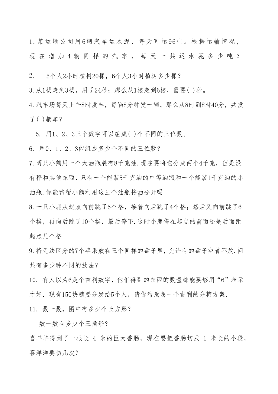 二年级奥数习题.docx_第1页