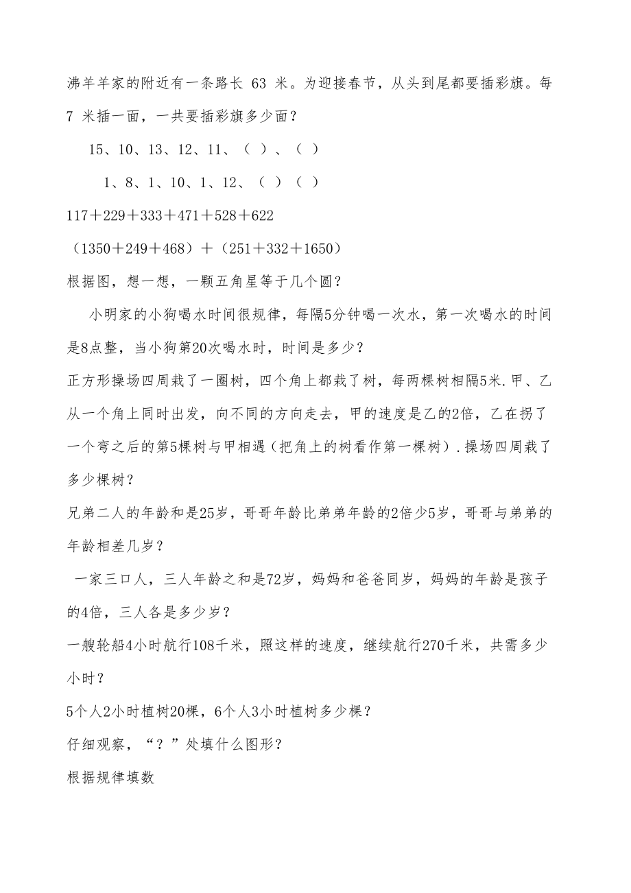 二年级奥数习题.docx_第2页