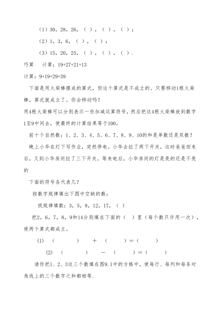 二年级奥数习题.docx_第3页