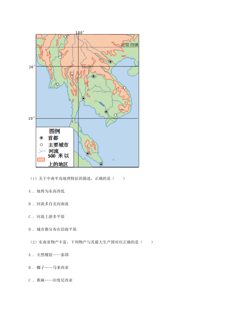 七年级下学期地理期中考试试卷D卷.doc_第2页