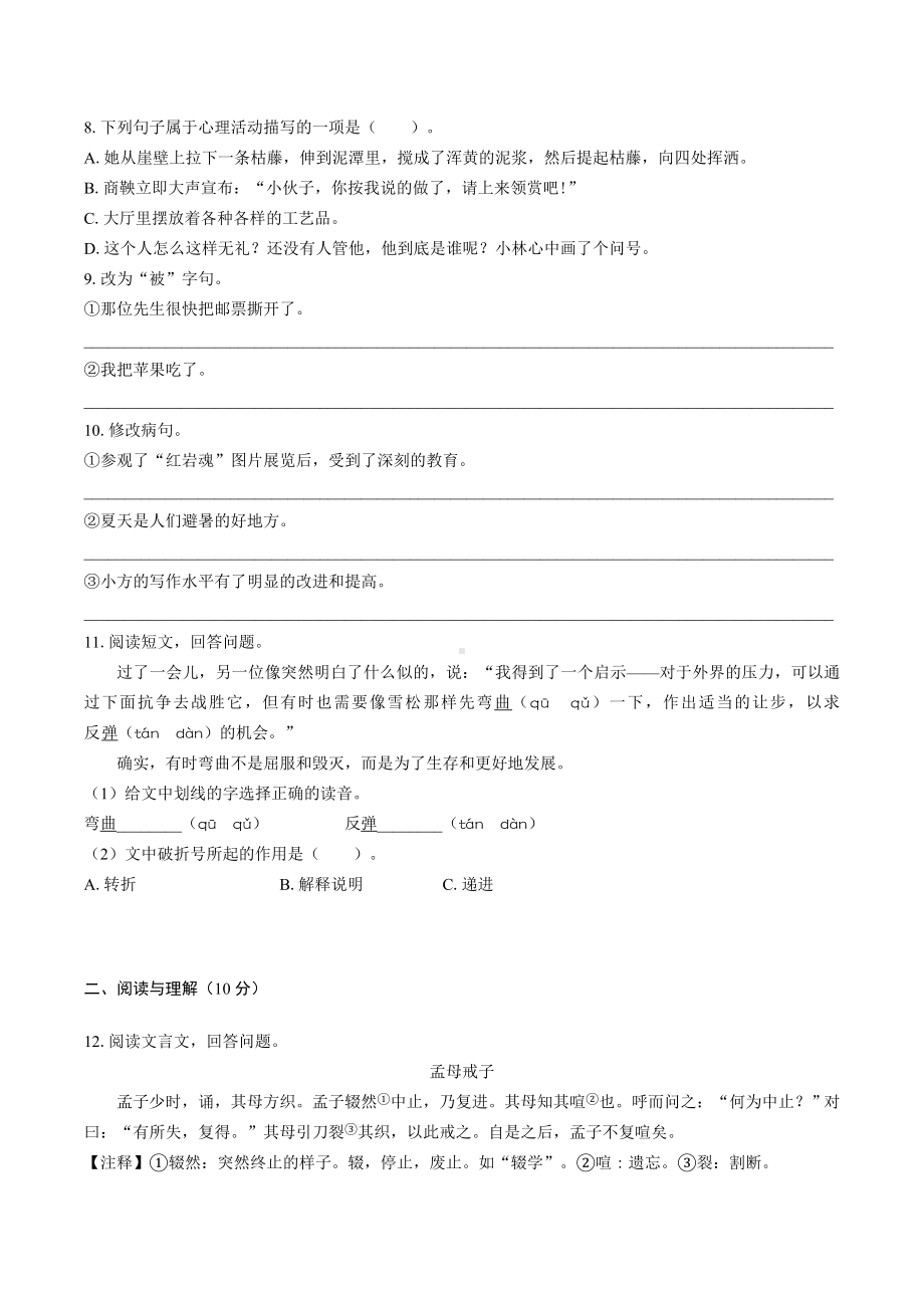 2019年安徽省蚌埠市小升初语文试卷(附答案).doc_第2页