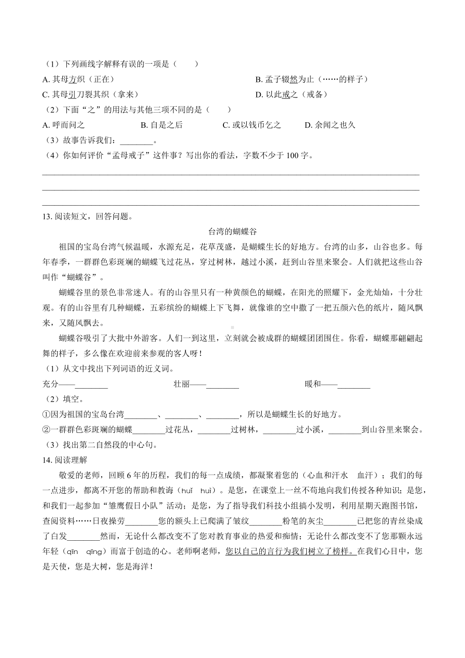 2019年安徽省蚌埠市小升初语文试卷(附答案).doc_第3页