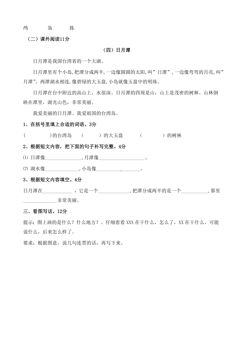 上海小学语文二年级下册期末试卷.doc_第3页