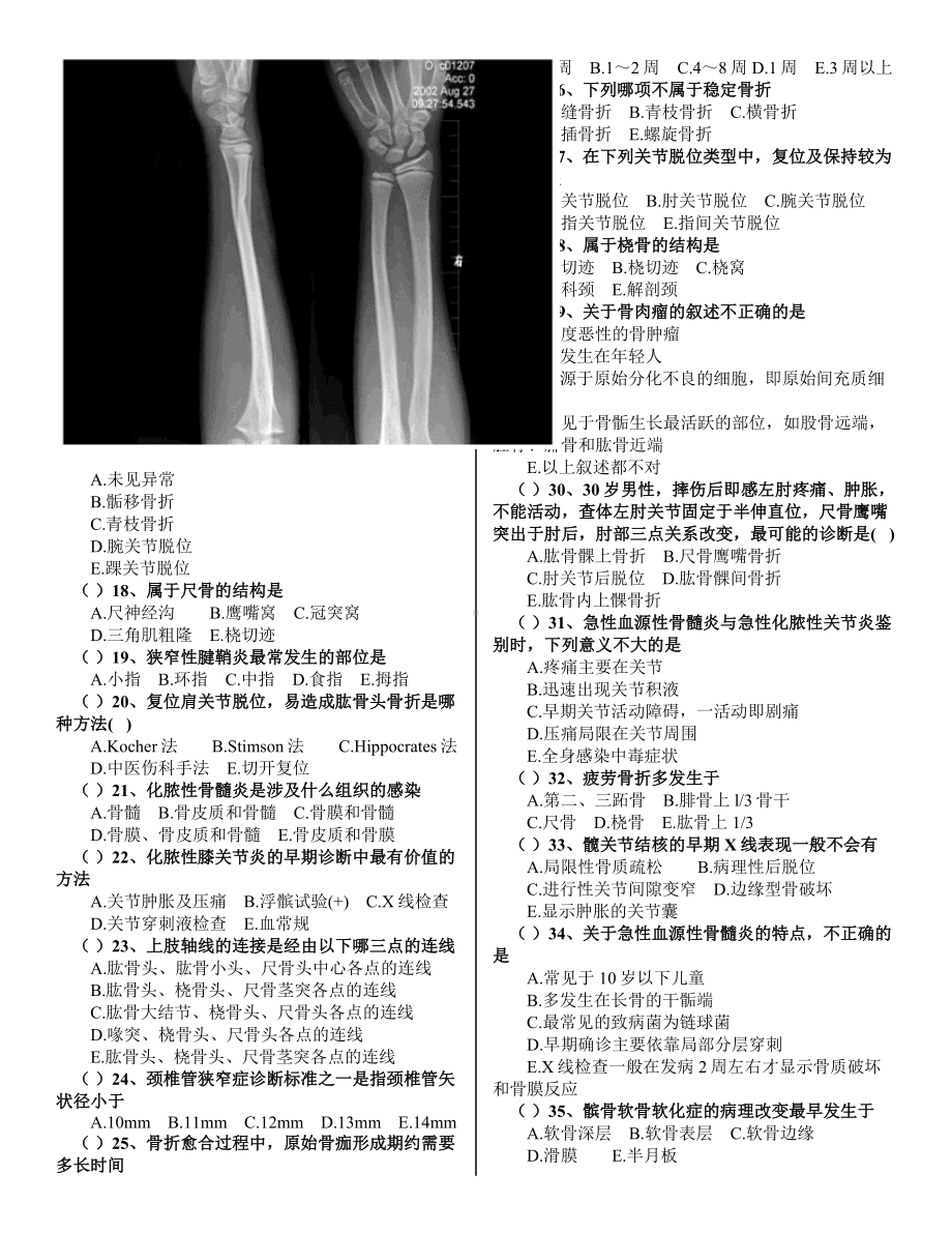 (完整版)骨科考试试题(含答案).doc_第2页