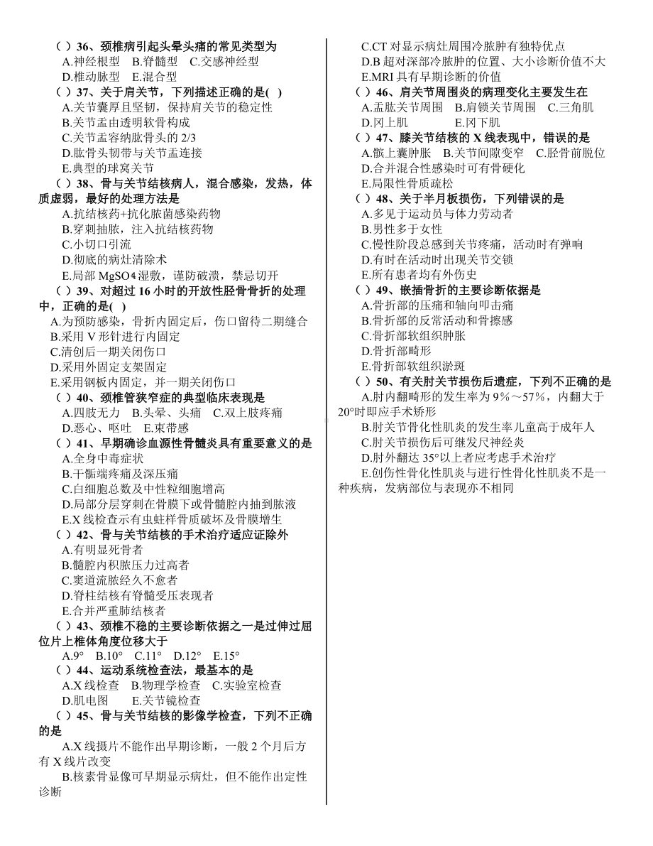 (完整版)骨科考试试题(含答案).doc_第3页