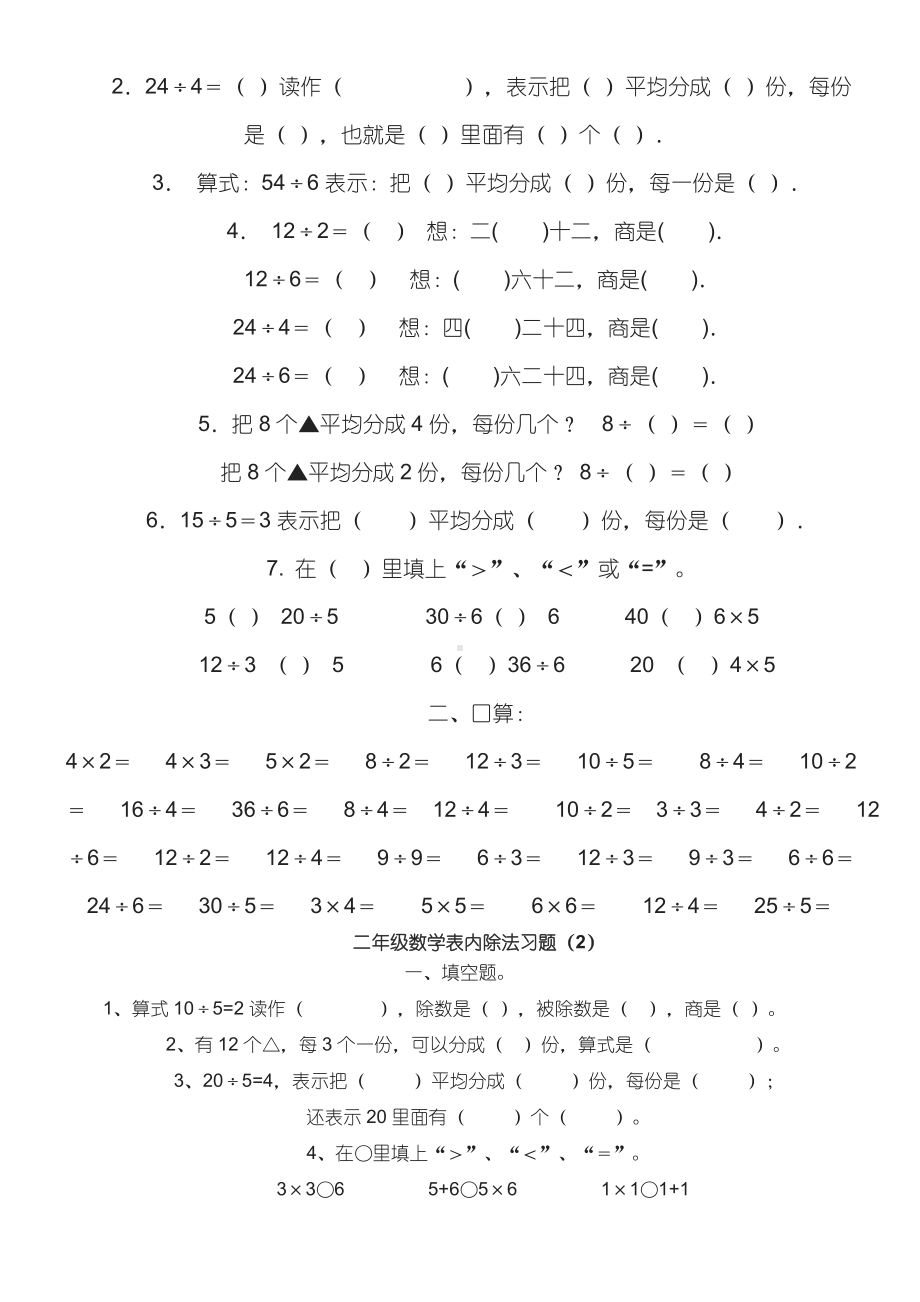 二年级数学表内除法练习题.doc_第2页