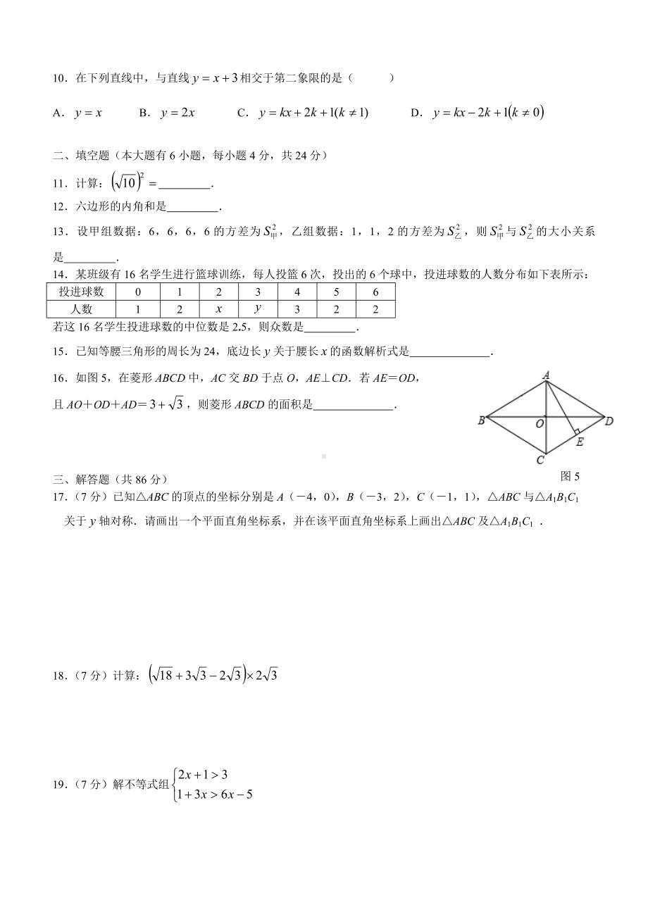 2019版（人教版）八年级下数学期末考试数学试题及答案.doc_第2页