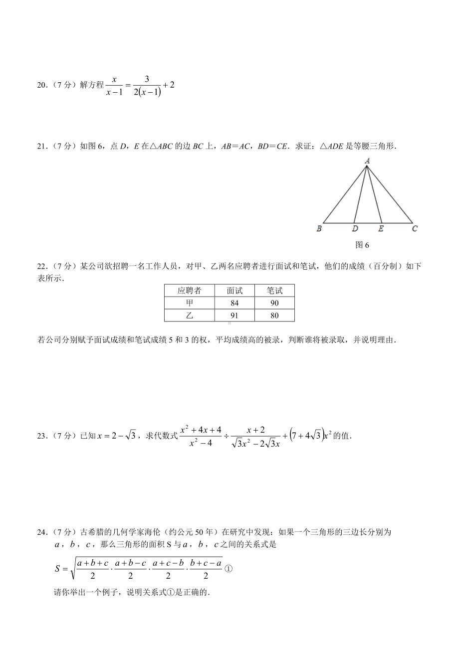 2019版（人教版）八年级下数学期末考试数学试题及答案.doc_第3页