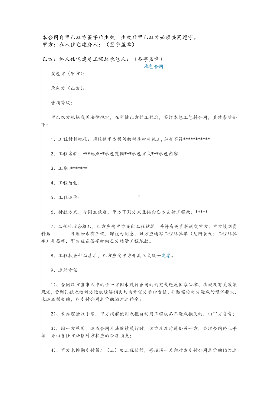 个人建房包工包料合同范本.doc_第2页