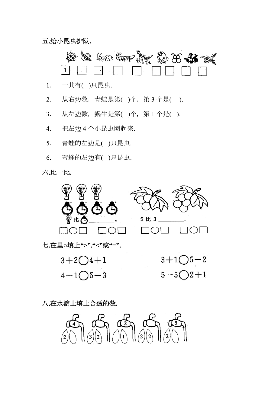 一年级数学上册1～5的认识和加减法单元测试题.doc_第2页