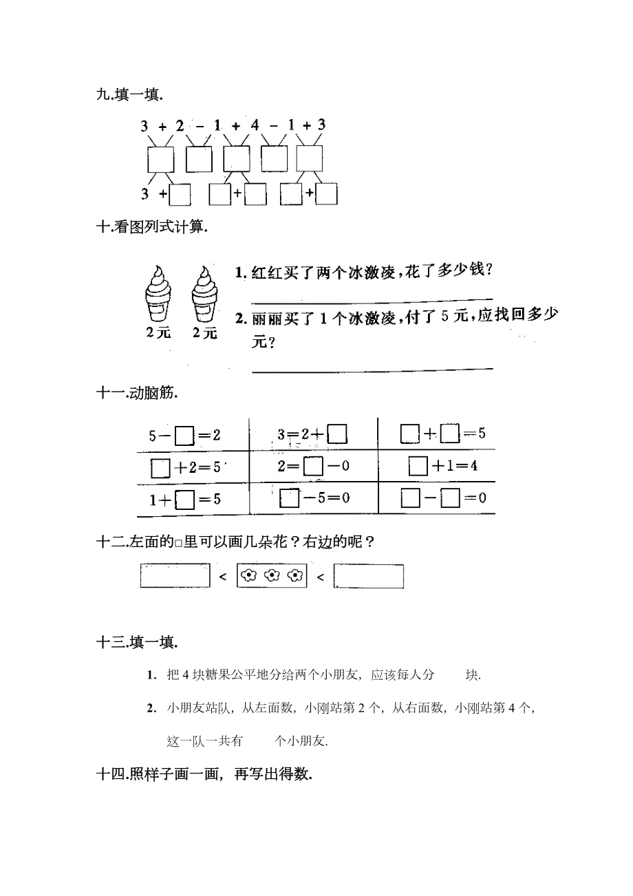 一年级数学上册1～5的认识和加减法单元测试题.doc_第3页