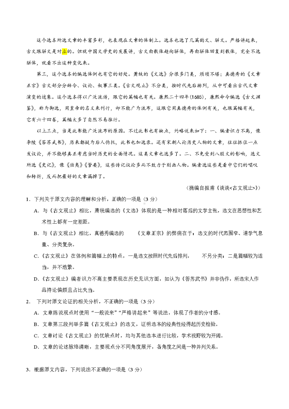 2020全国卷三高考语文试卷（含答案）.doc_第2页