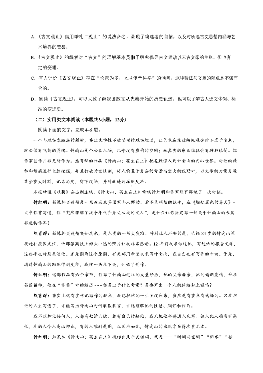 2020全国卷三高考语文试卷（含答案）.doc_第3页