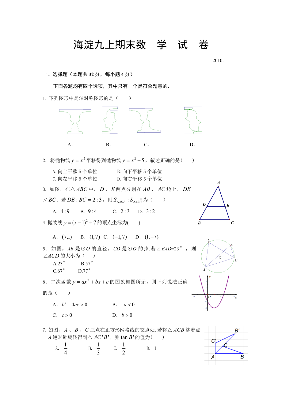 2020年海淀区九年级上期末数学试卷.doc_第1页