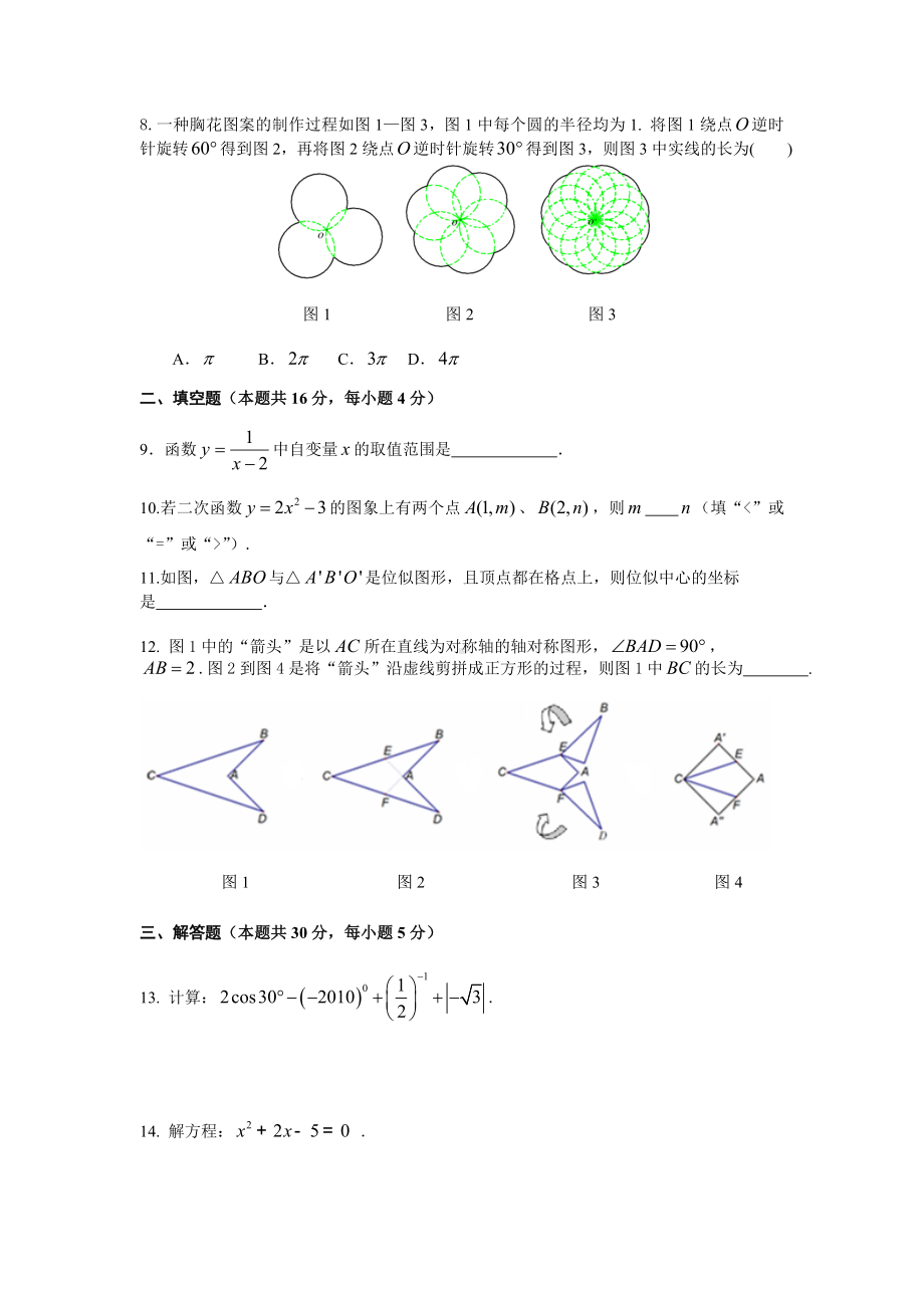 2020年海淀区九年级上期末数学试卷.doc_第2页