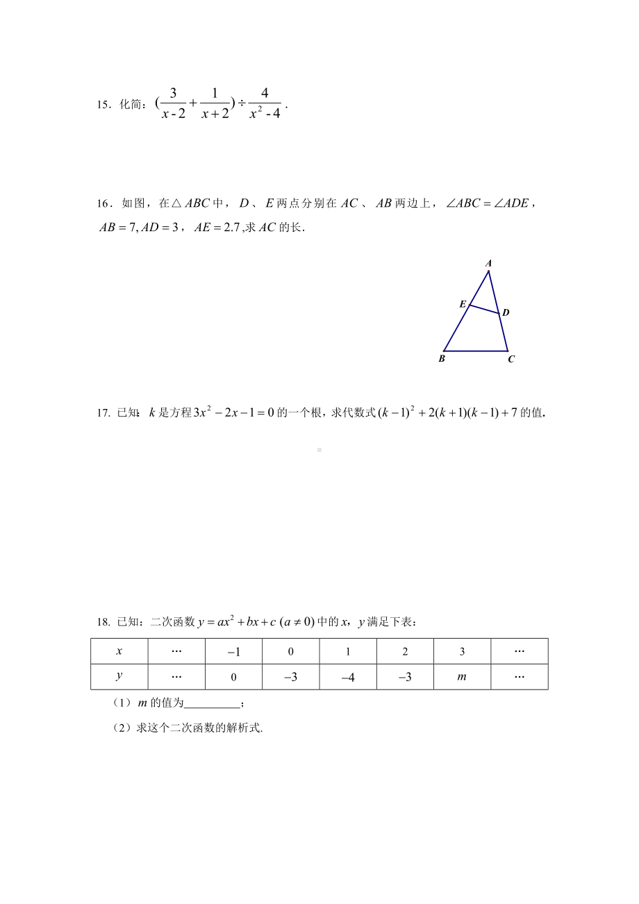 2020年海淀区九年级上期末数学试卷.doc_第3页