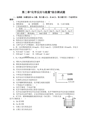 人教版高中化学必修二第二章“化学反应与能量”综合测试题.docx