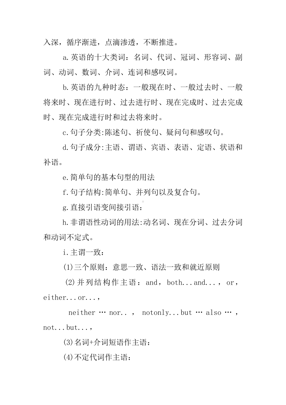 XX初三英语复习计划.docx_第2页