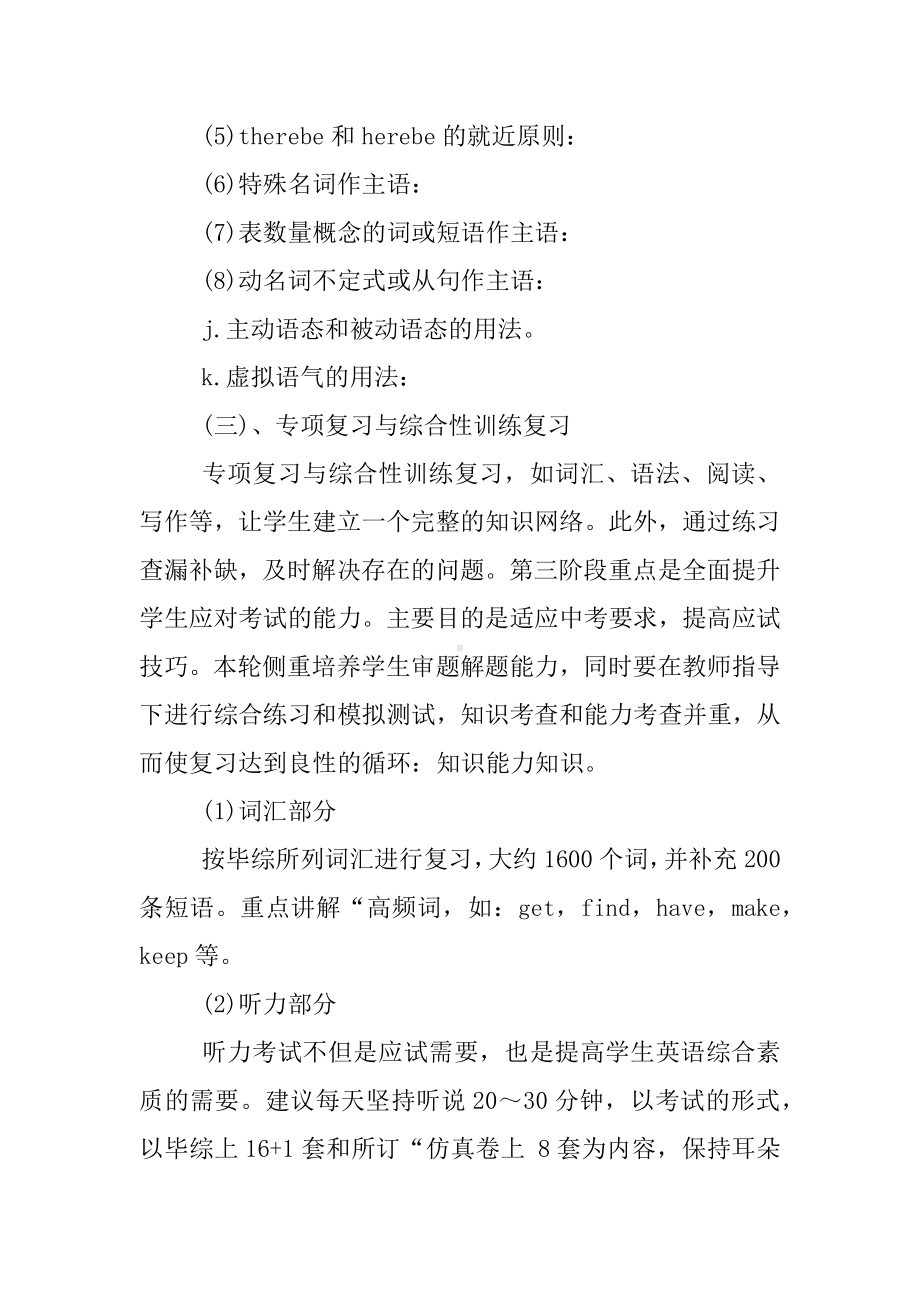 XX初三英语复习计划.docx_第3页