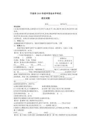 （中考真题）2019年浙江省宁波市中考语文试卷.doc