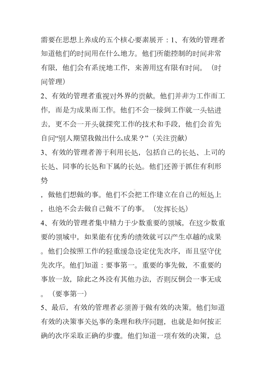 《卓有成效的管理者》读书笔记.doc_第2页