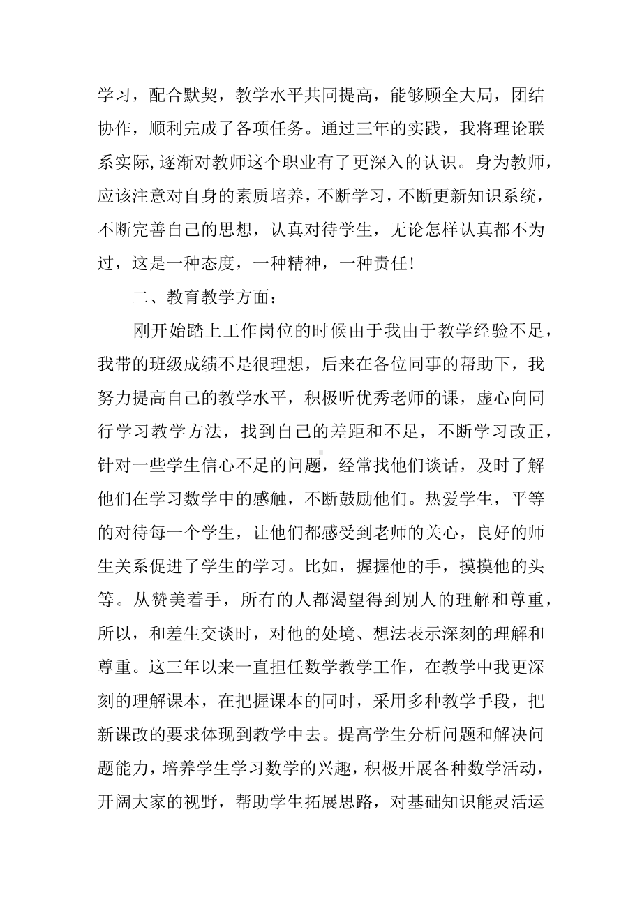 XX年特岗教师服务期满个人总结.docx_第2页