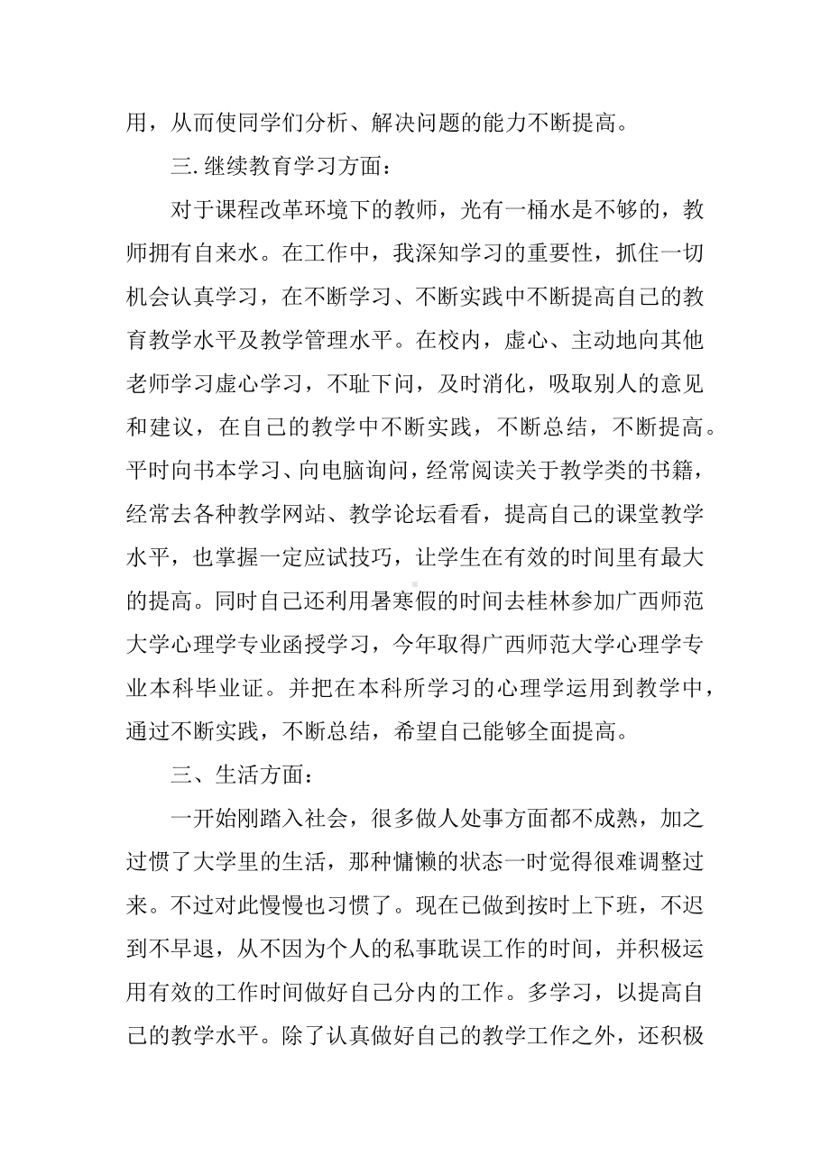 XX年特岗教师服务期满个人总结.docx_第3页