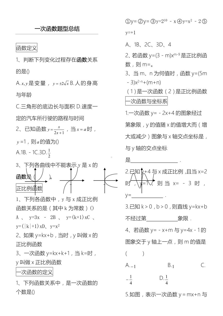 一次函数提高习题(有难度).doc_第1页