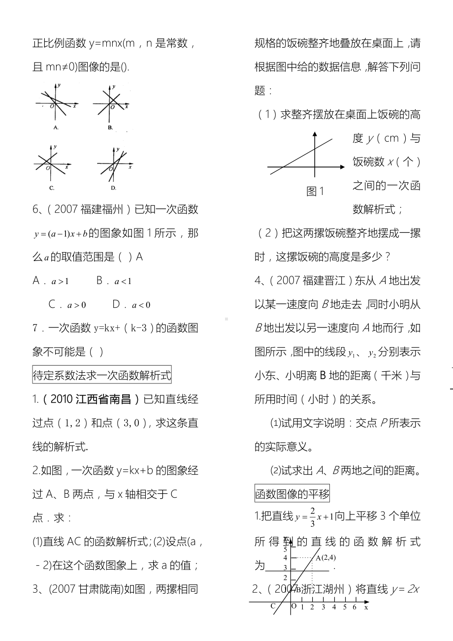 一次函数提高习题(有难度).doc_第2页