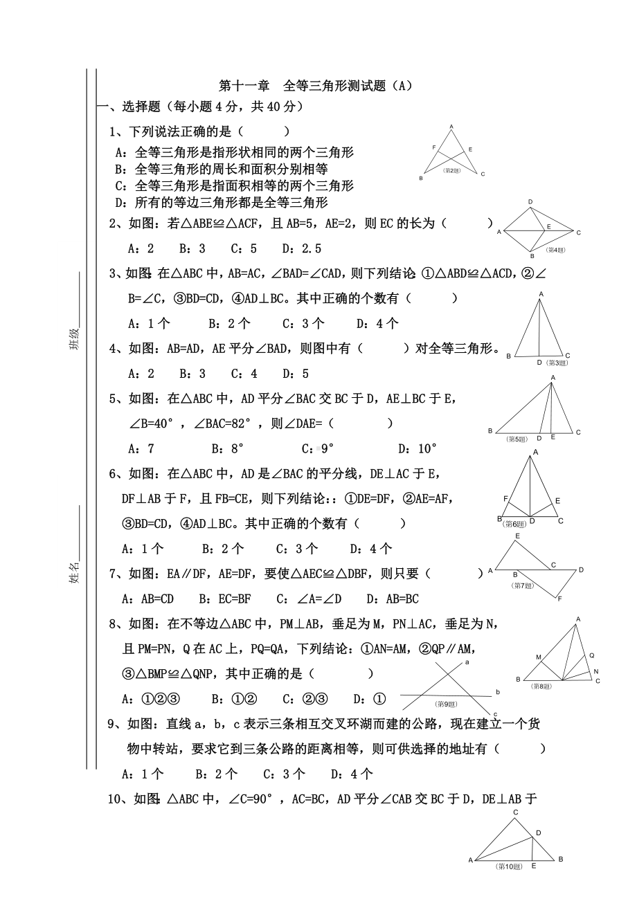 人教版八年级全等三角形复习题.doc_第1页