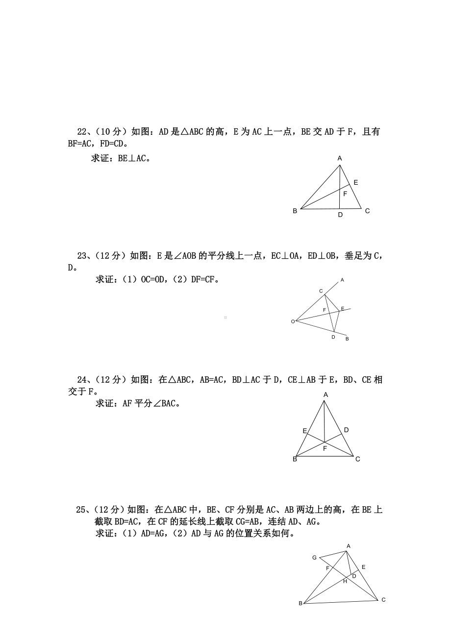 人教版八年级全等三角形复习题.doc_第3页