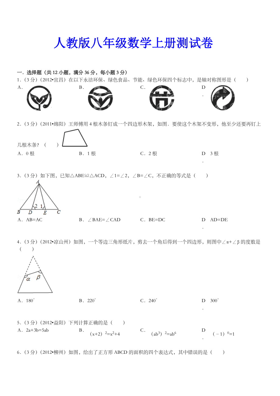 人教版八年级数学上册期末试卷及答案解析.doc_第1页