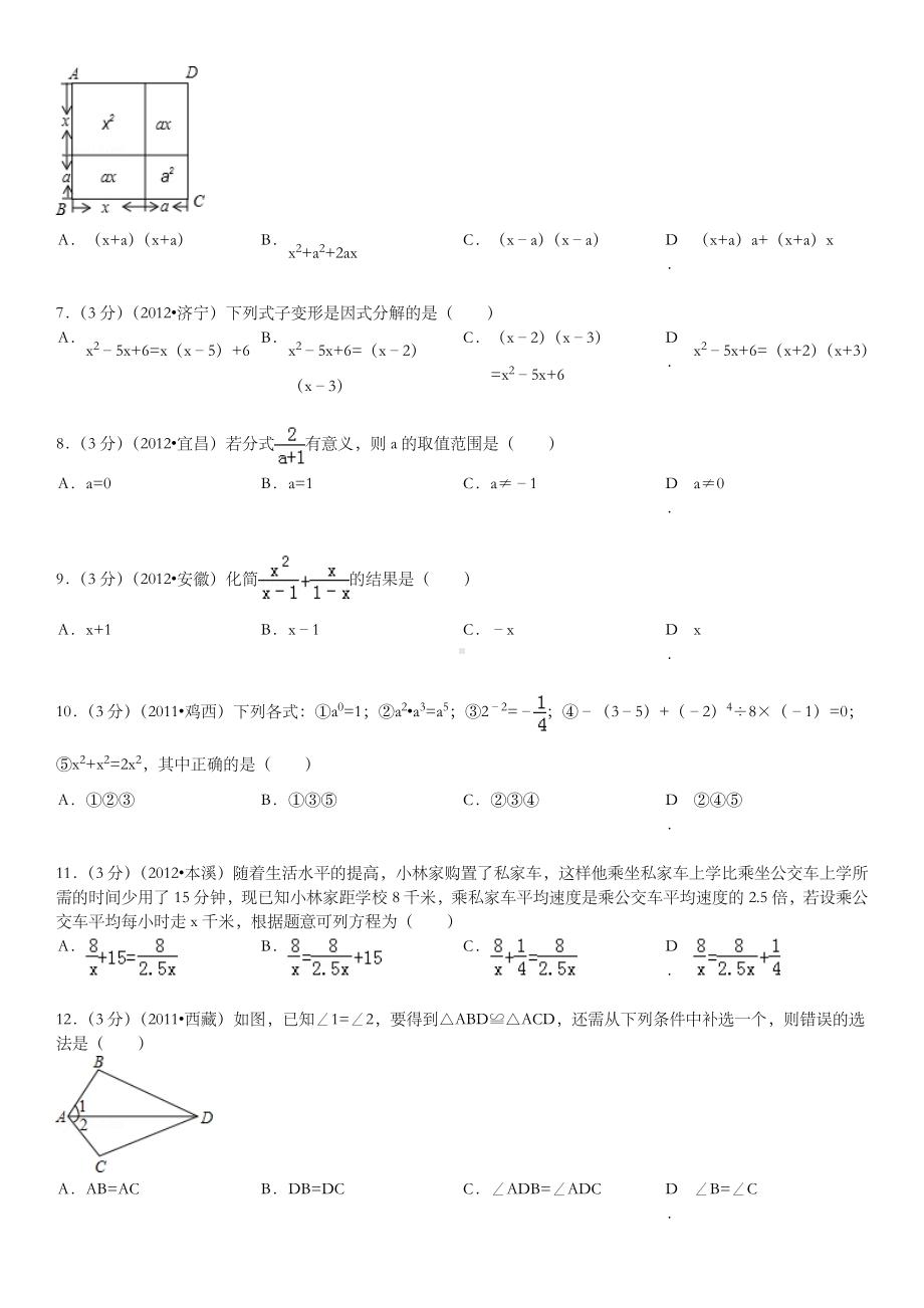 人教版八年级数学上册期末试卷及答案解析.doc_第2页