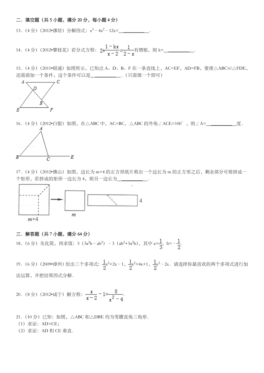 人教版八年级数学上册期末试卷及答案解析.doc_第3页