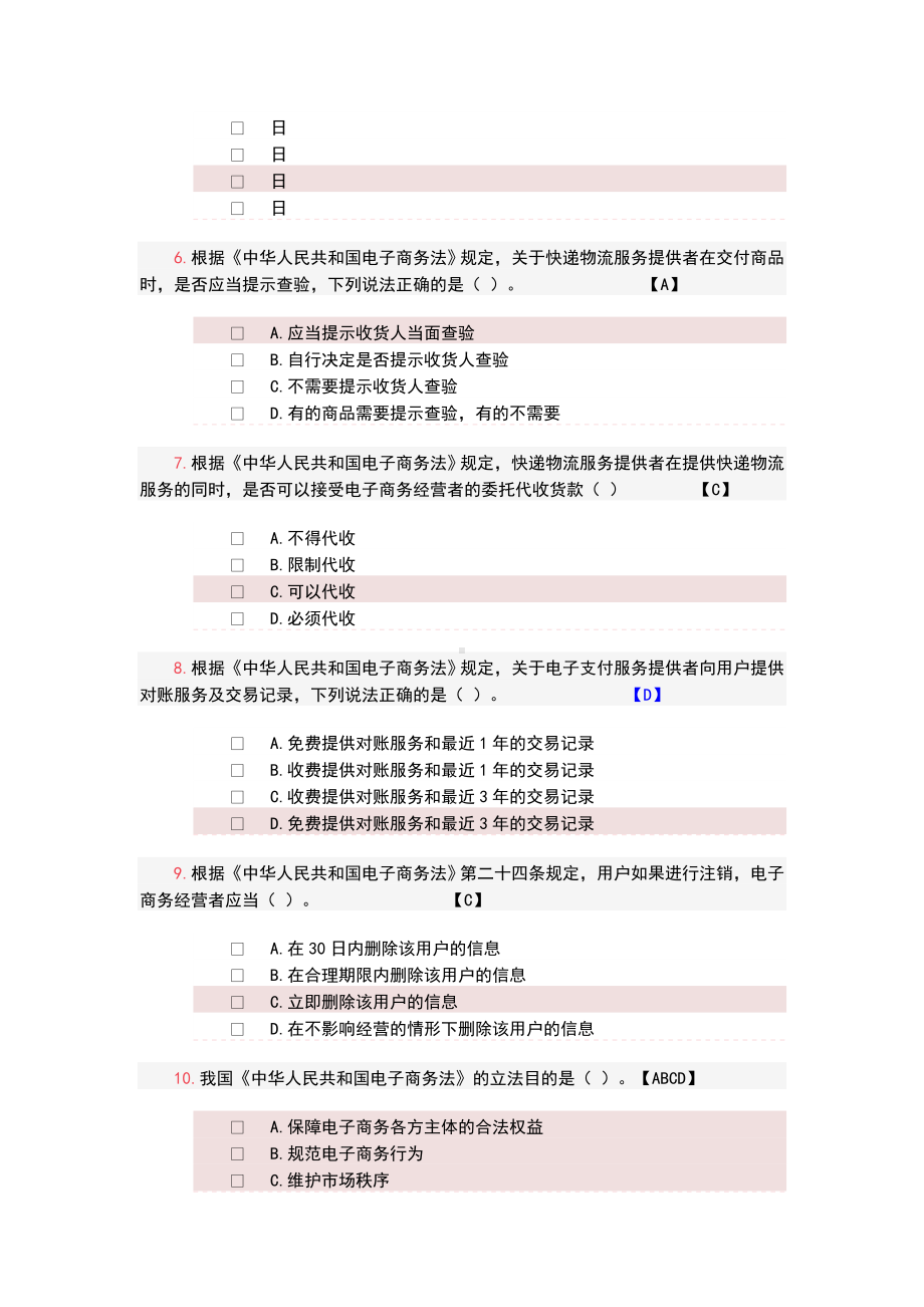 2020年学法普法考试题库(含答案).doc_第2页