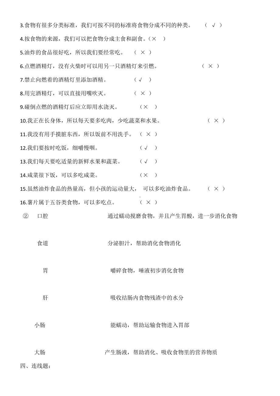 2020年人教鄂教版三年级上册科学复习资料.docx_第2页