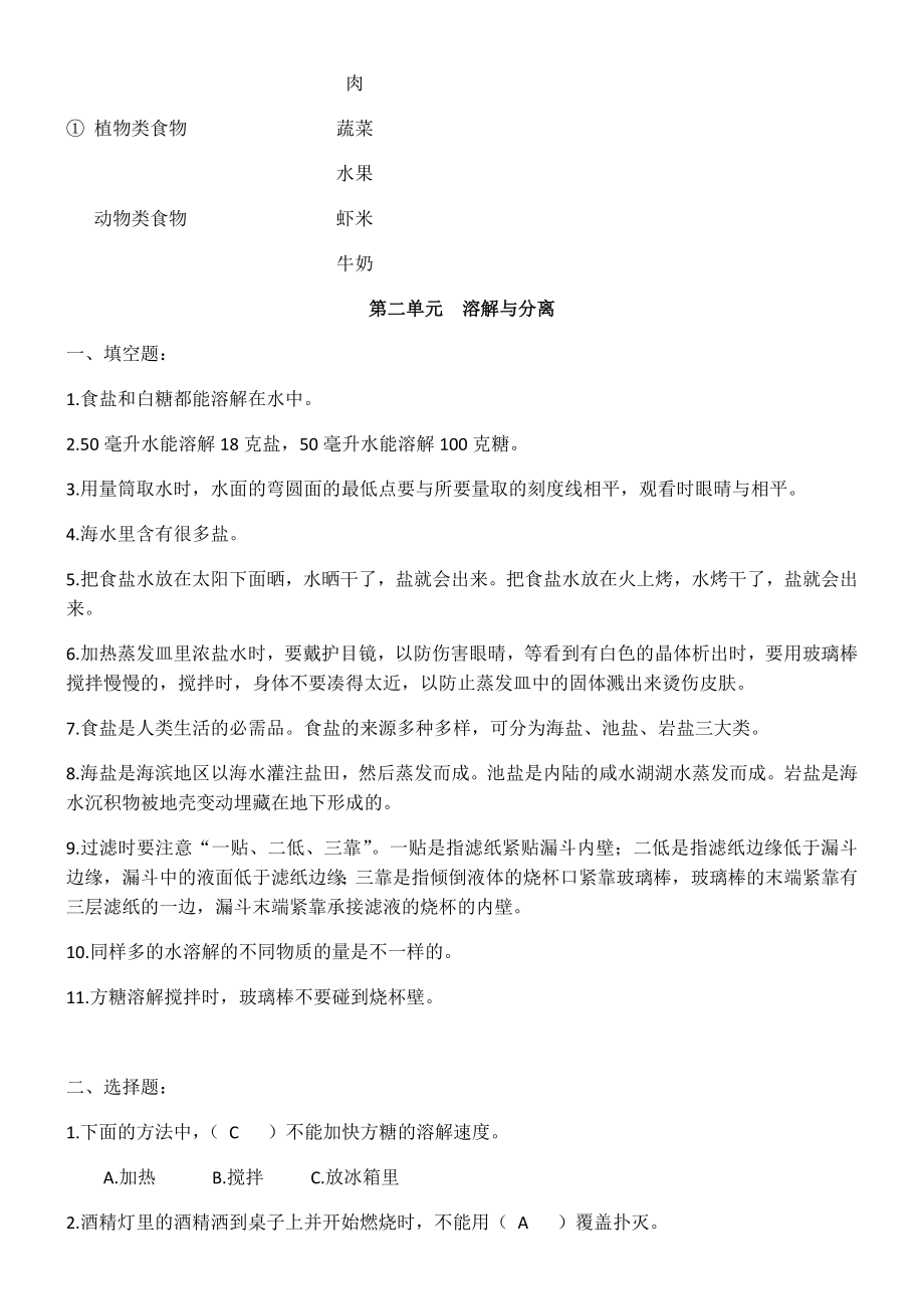 2020年人教鄂教版三年级上册科学复习资料.docx_第3页