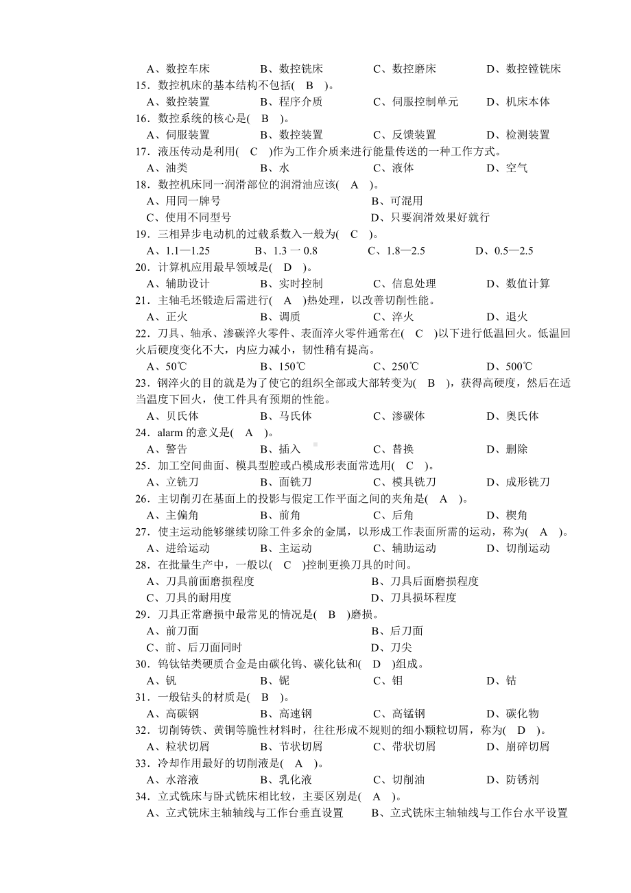 (数控铣工)中级理论试题A.doc_第2页